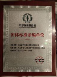 《（火力發(fā)電）高鹽廢水零排放工程技術(shù)指南》團體標準參編單位