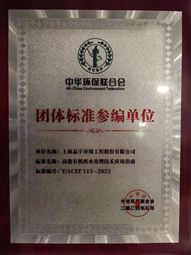 《高鹽有機廢水處理技術(shù)應(yīng)用指南》團體標準參編單位